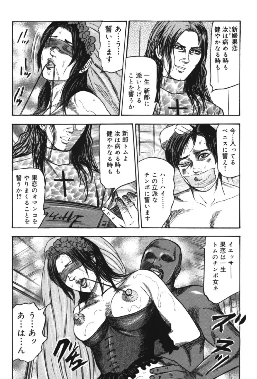 M女の遺伝子 II Page.159