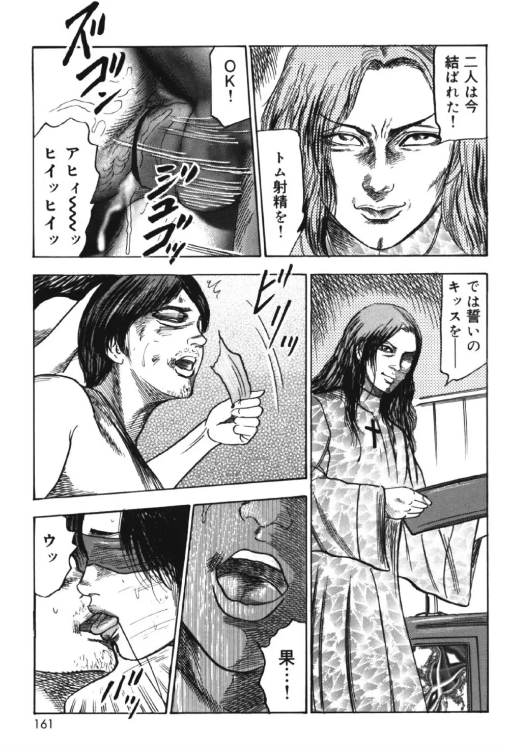 M女の遺伝子 II Page.160