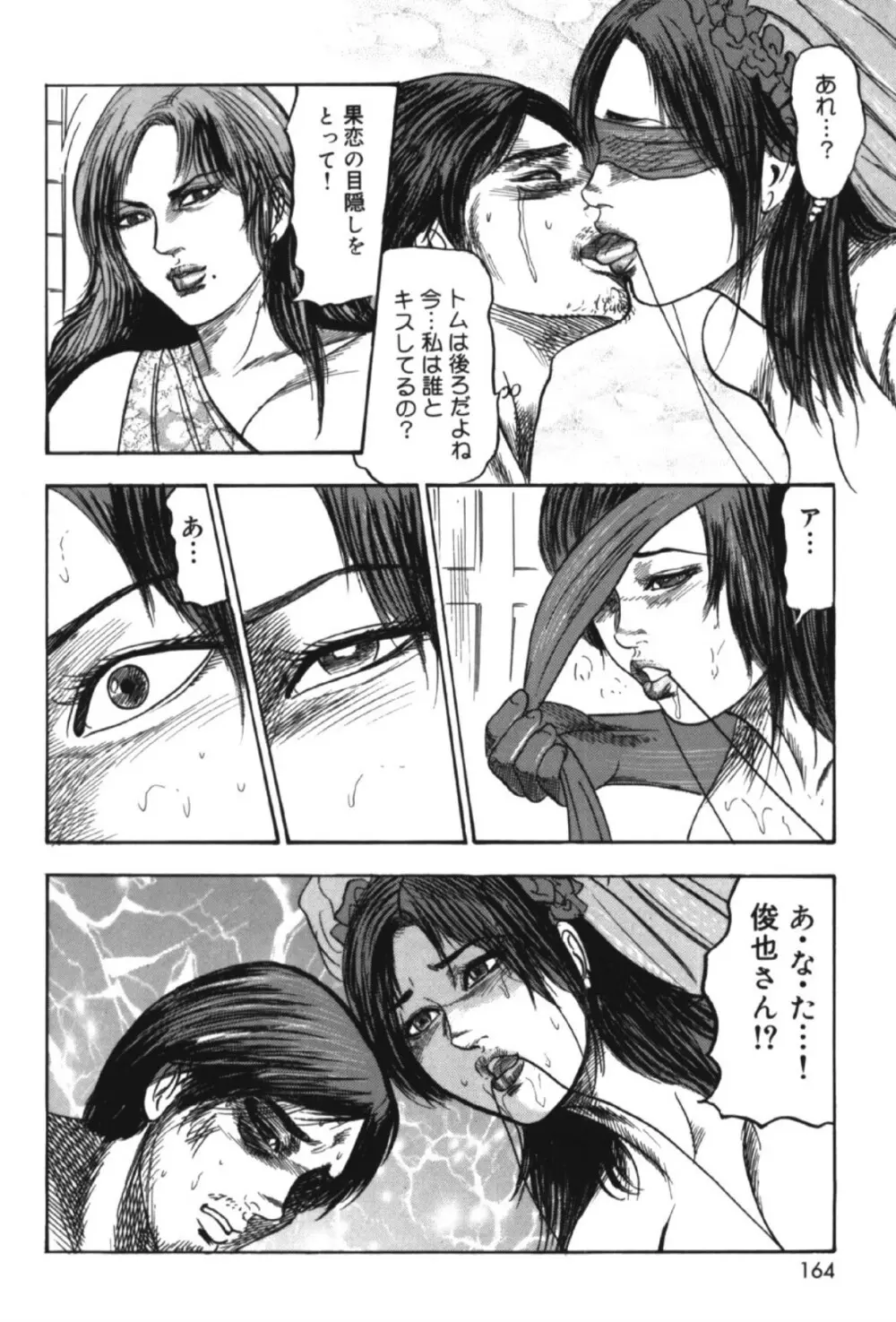 M女の遺伝子 II Page.163