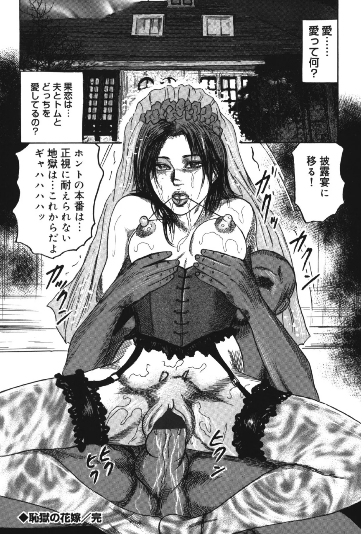 M女の遺伝子 II Page.167