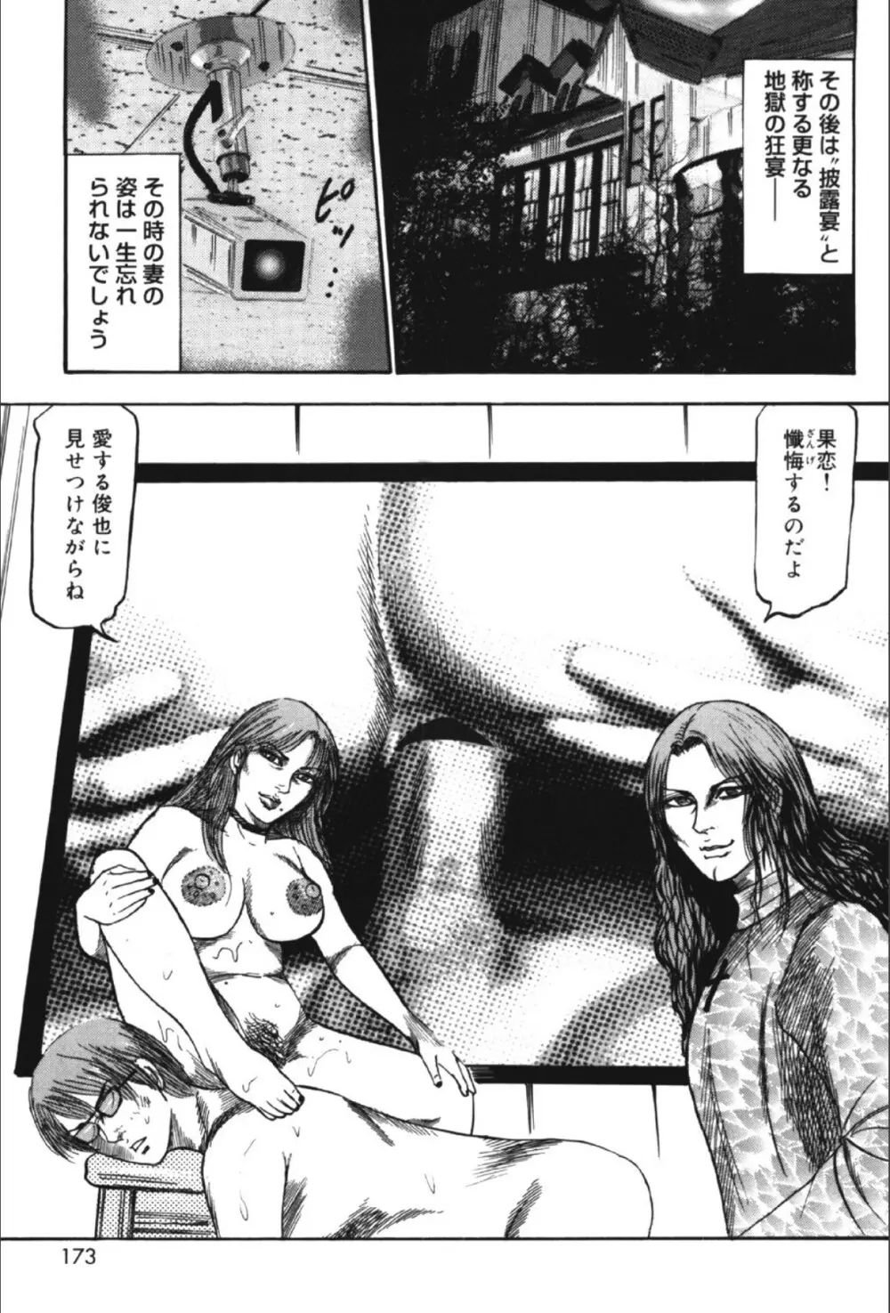 M女の遺伝子 II Page.172