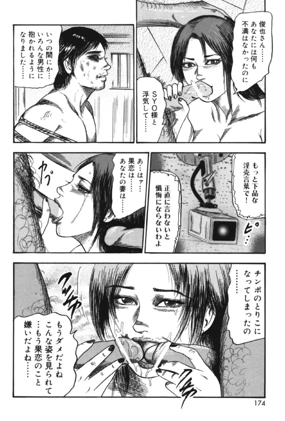 M女の遺伝子 II Page.173
