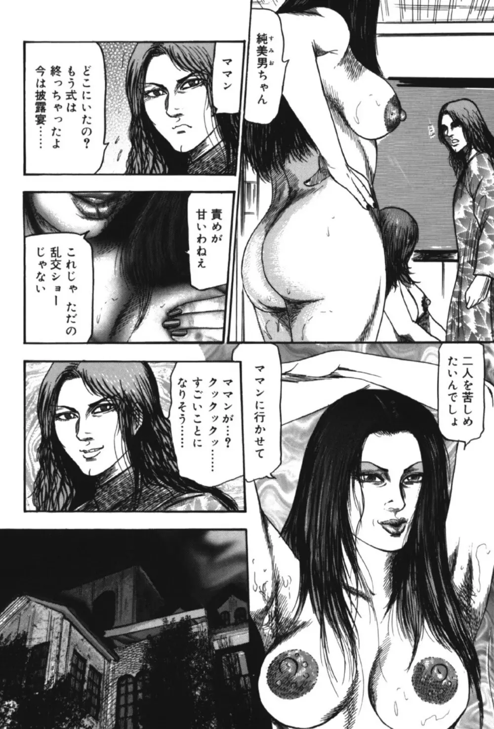 M女の遺伝子 II Page.181