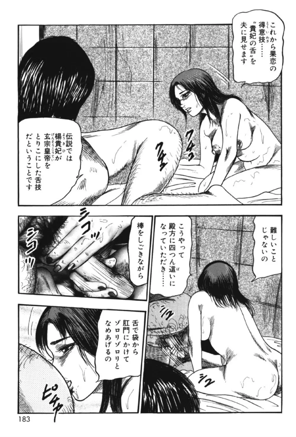M女の遺伝子 II Page.182
