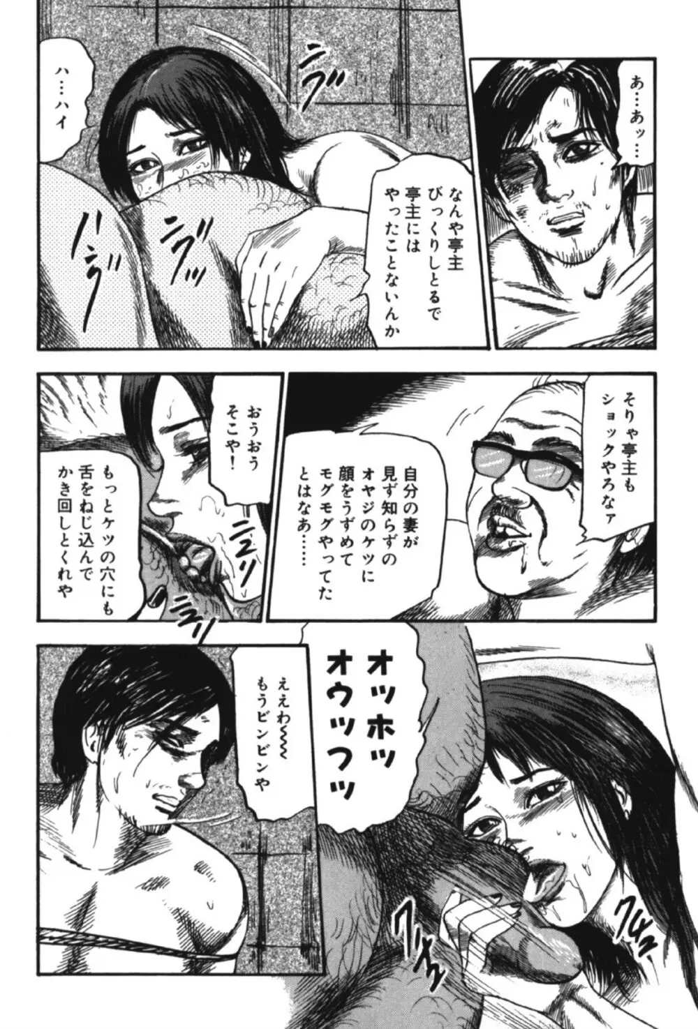 M女の遺伝子 II Page.183