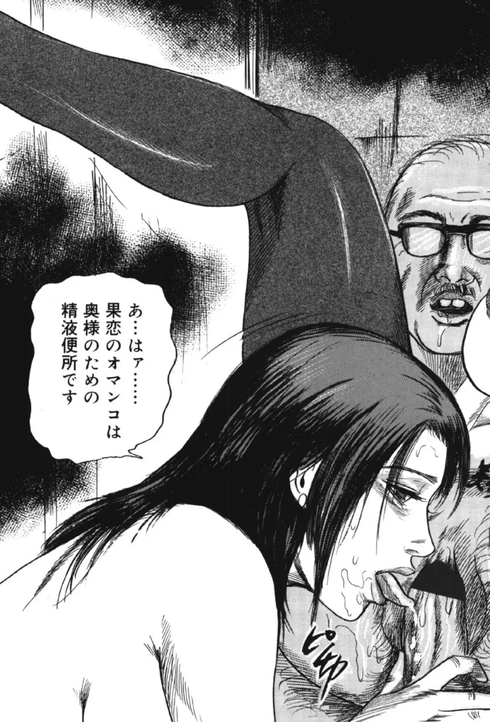 M女の遺伝子 II Page.186