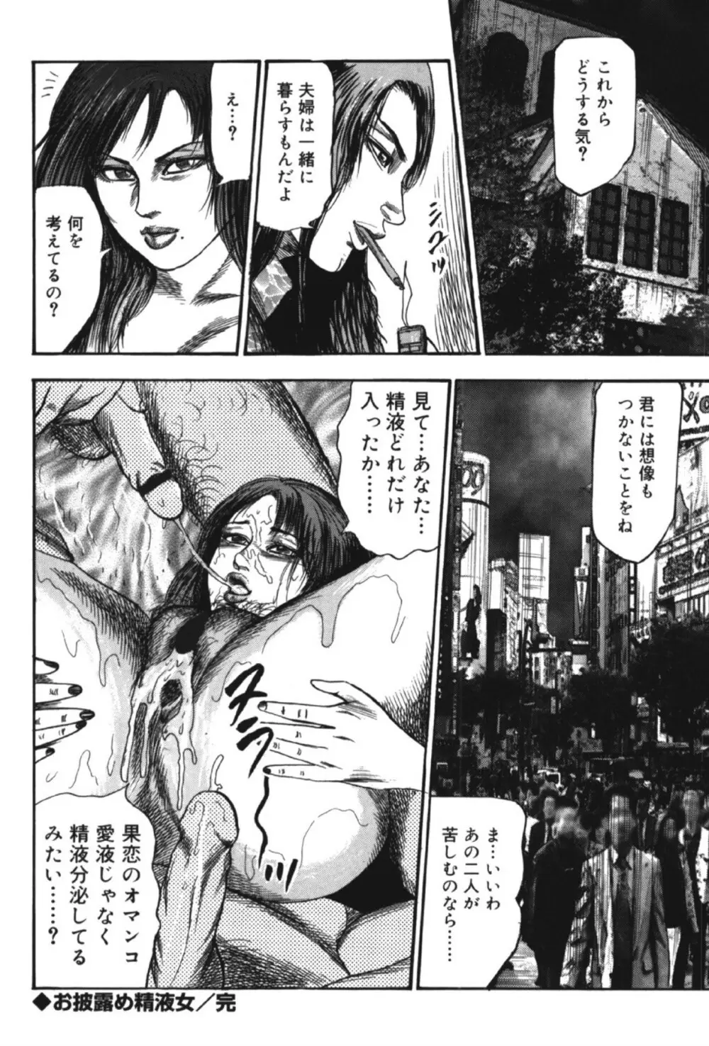 M女の遺伝子 II Page.189