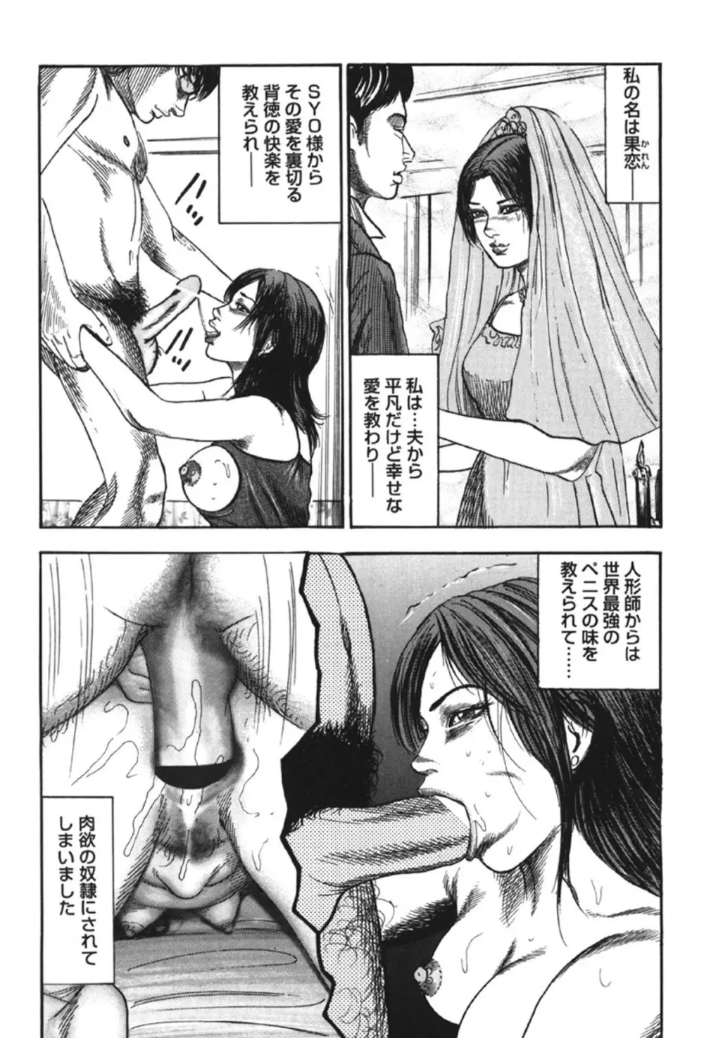 M女の遺伝子 II Page.25