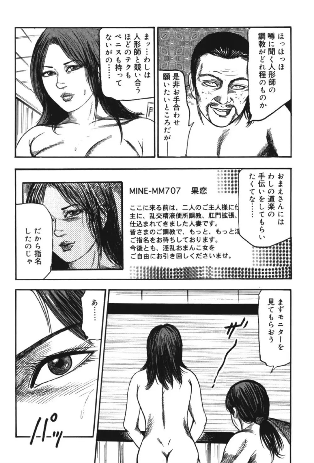 M女の遺伝子 II Page.27