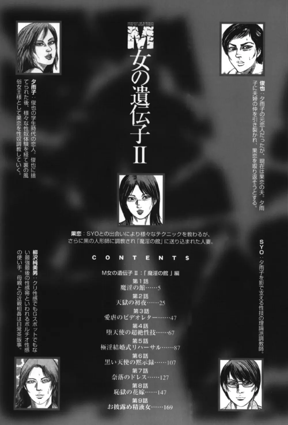 M女の遺伝子 II Page.3