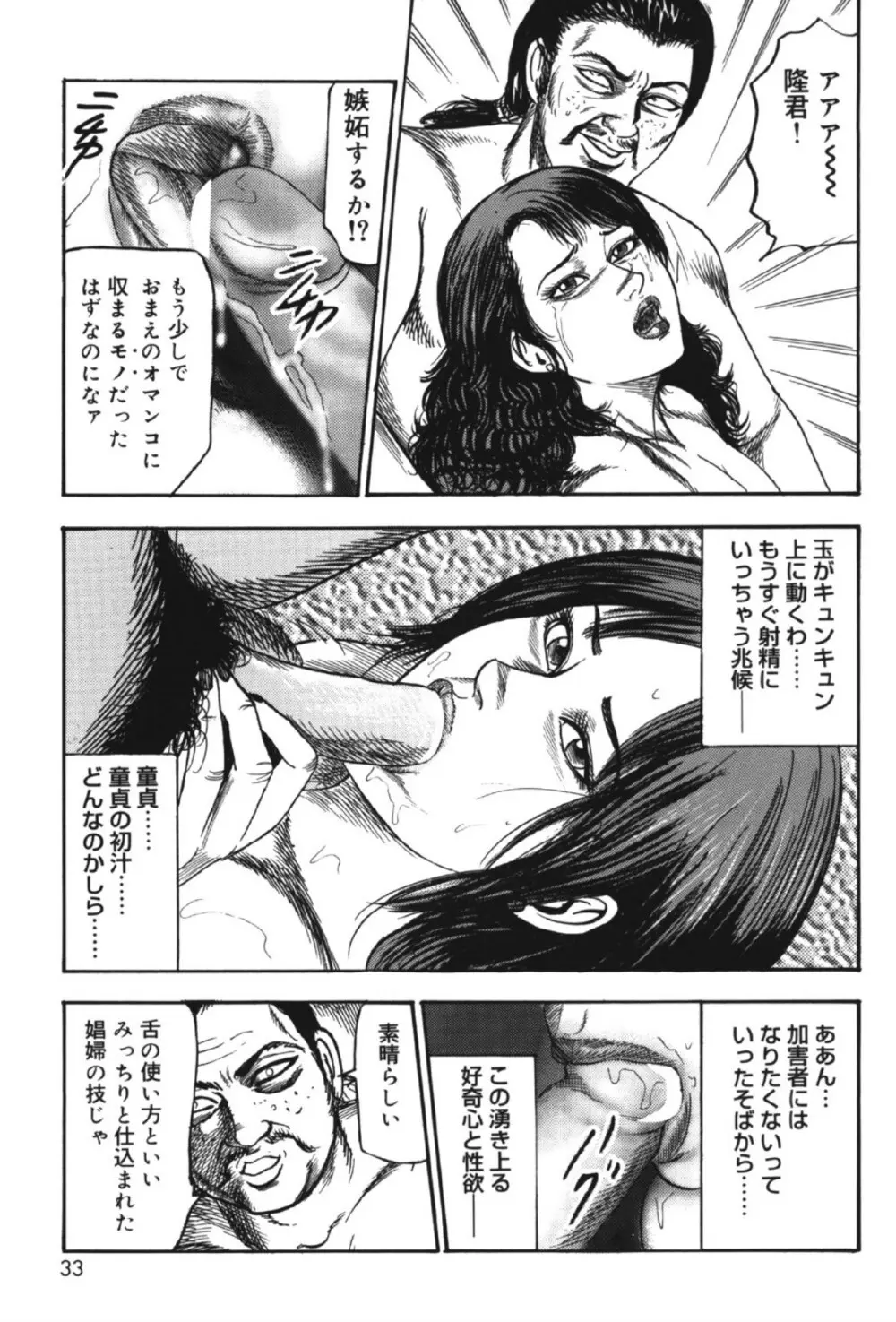 M女の遺伝子 II Page.32
