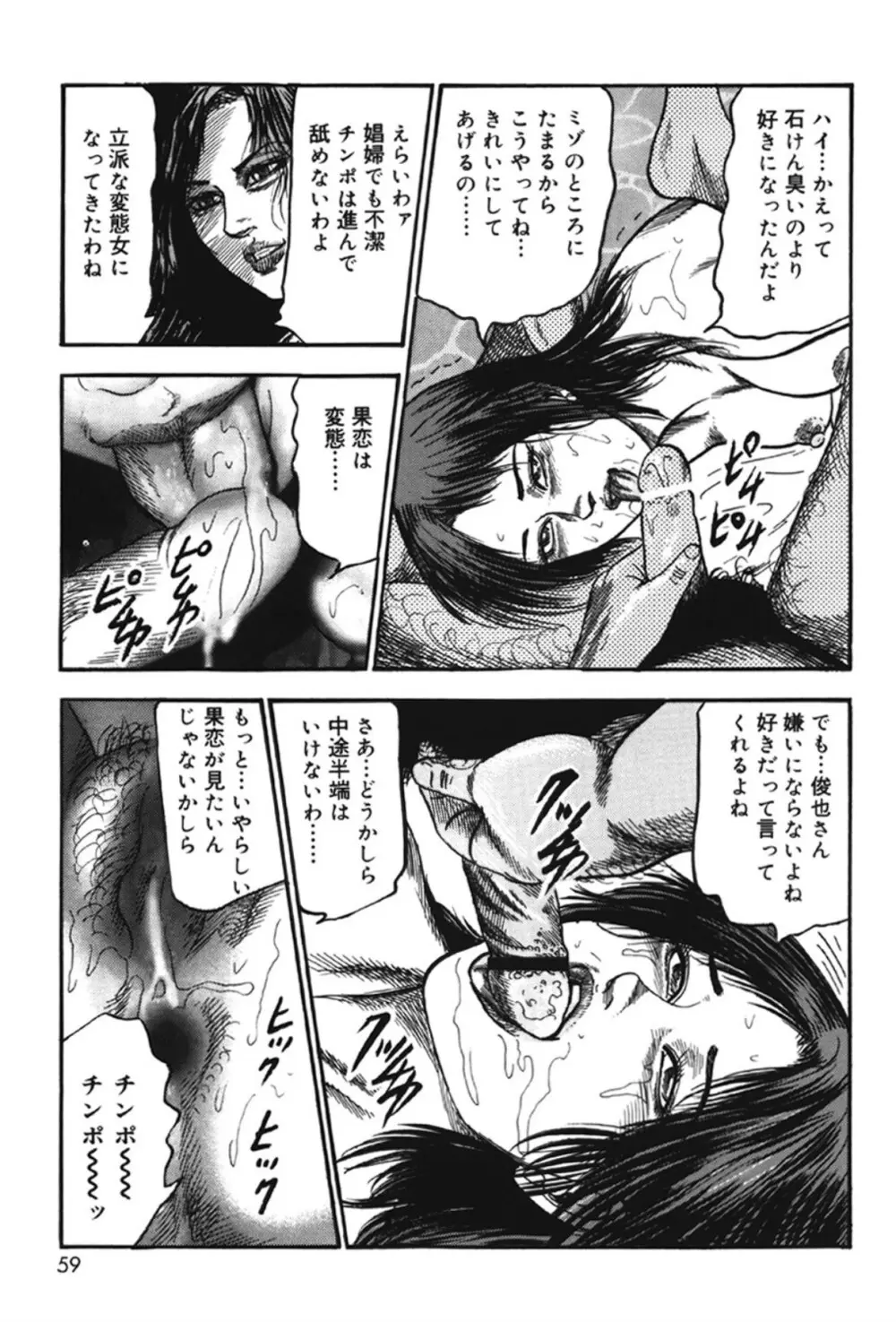 M女の遺伝子 II Page.58