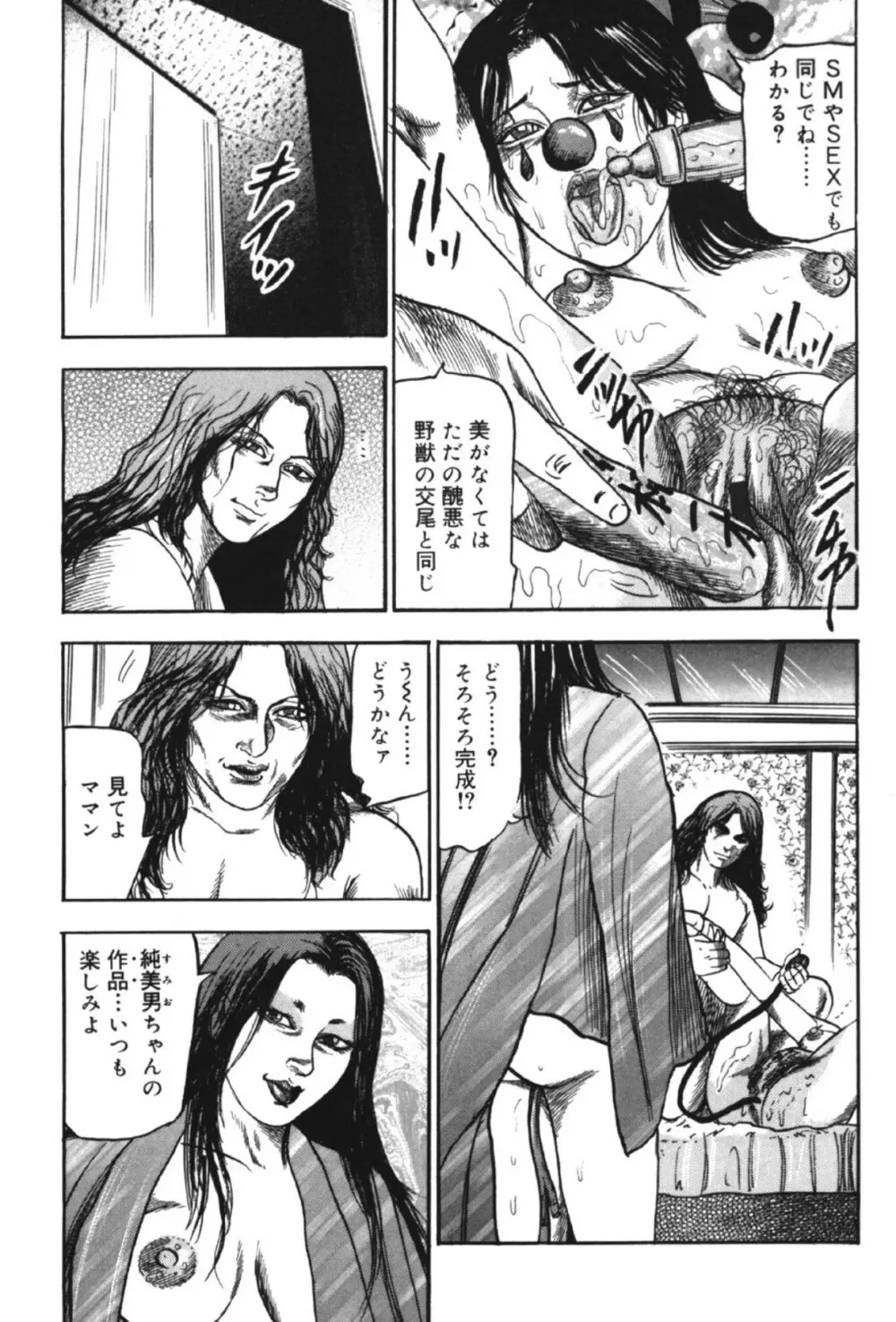 M女の遺伝子 II Page.6