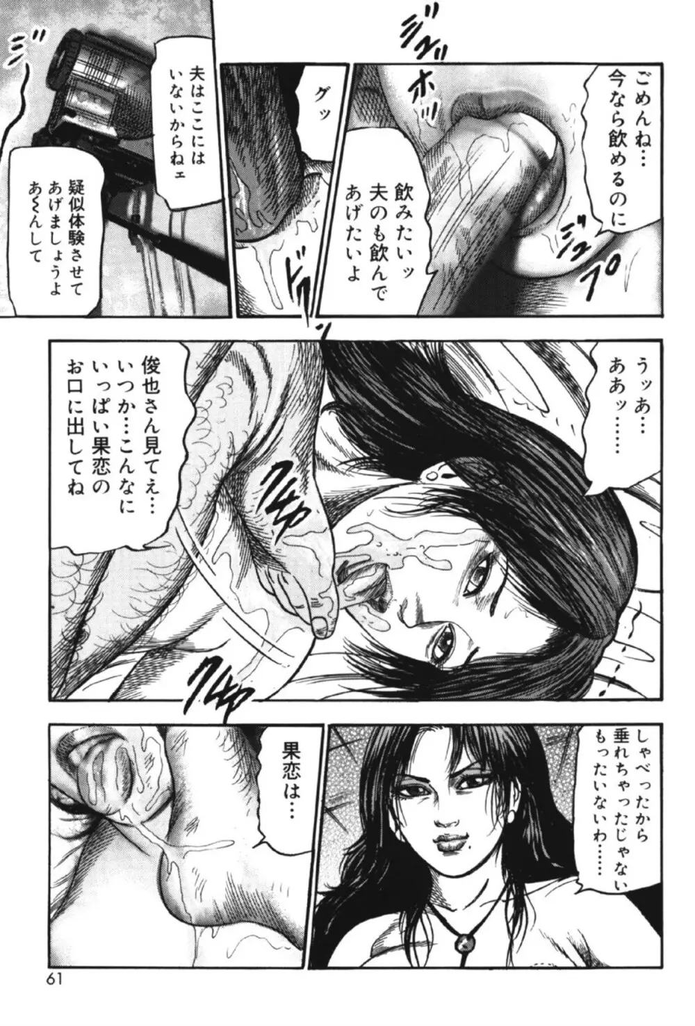 M女の遺伝子 II Page.60
