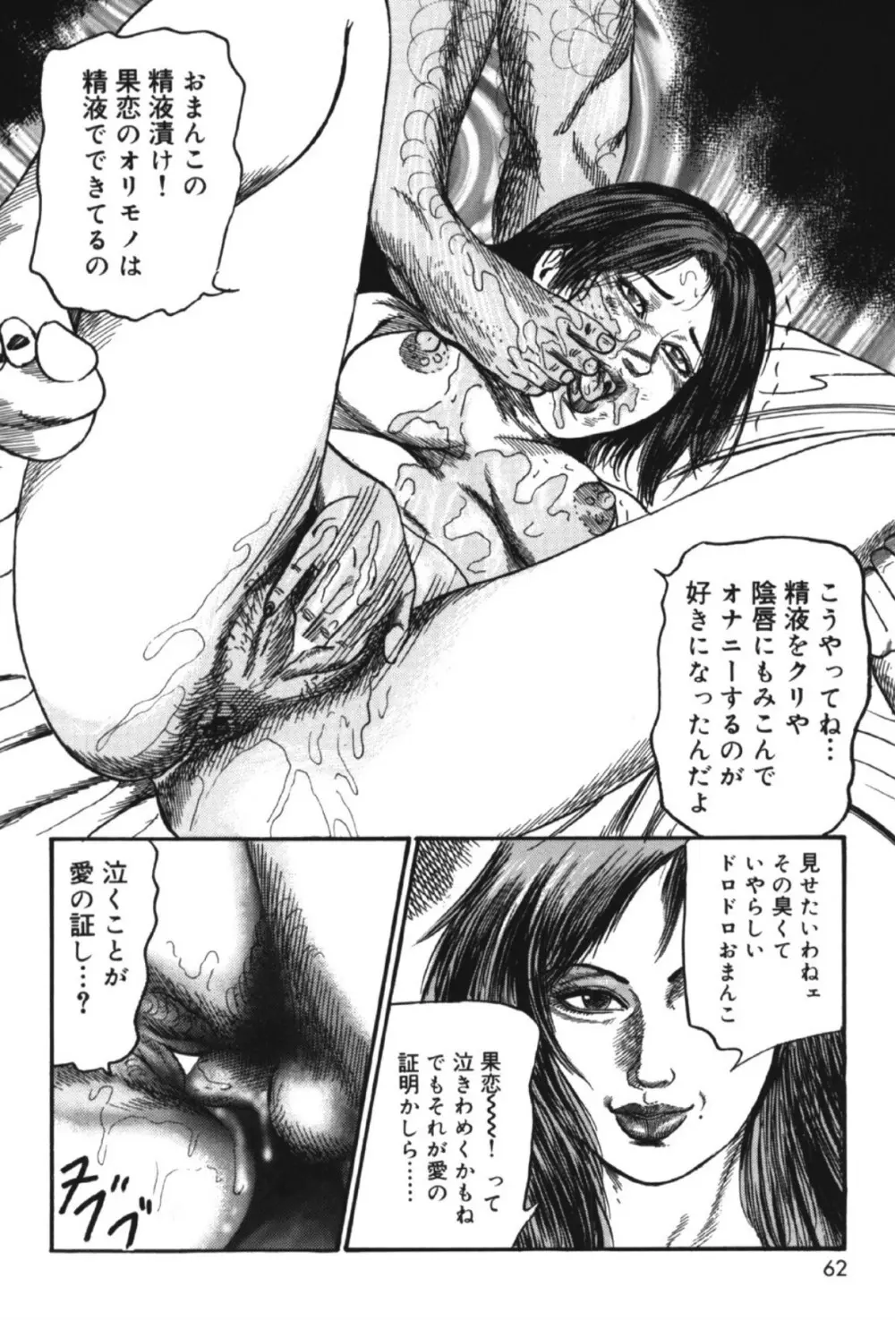 M女の遺伝子 II Page.61