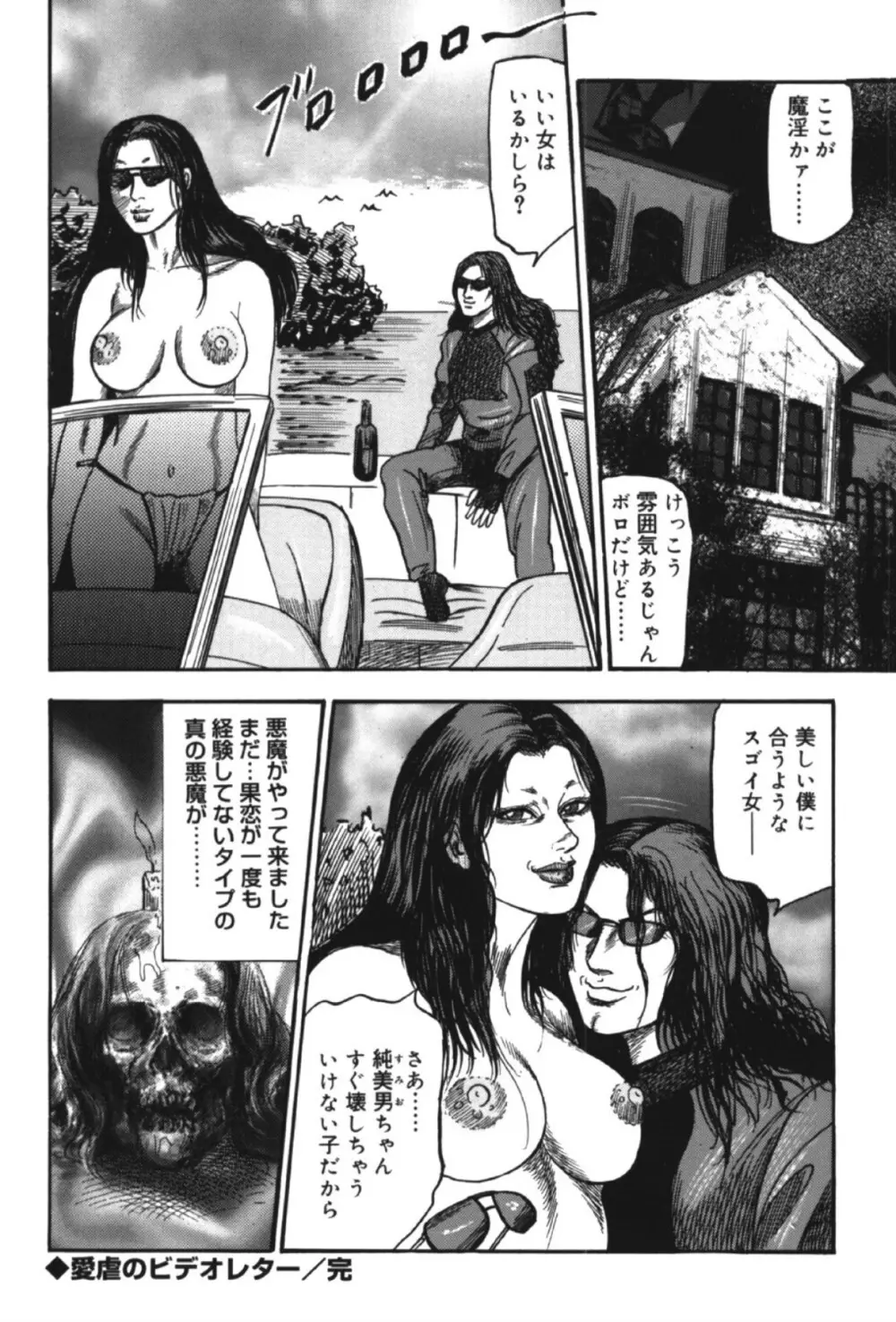M女の遺伝子 II Page.65