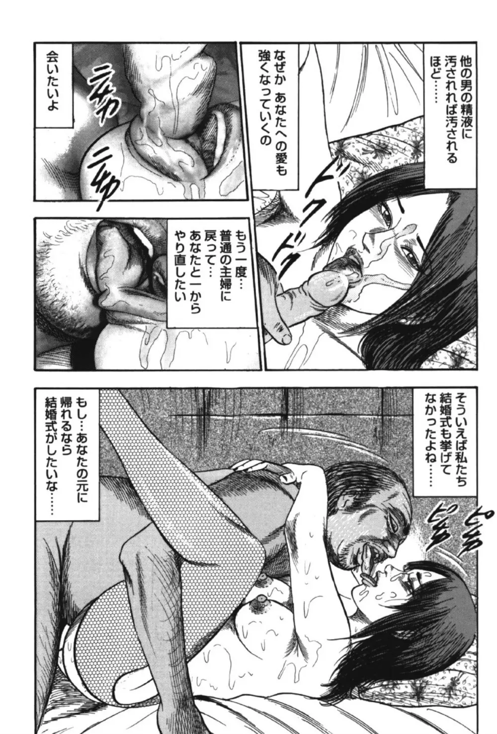 M女の遺伝子 II Page.68