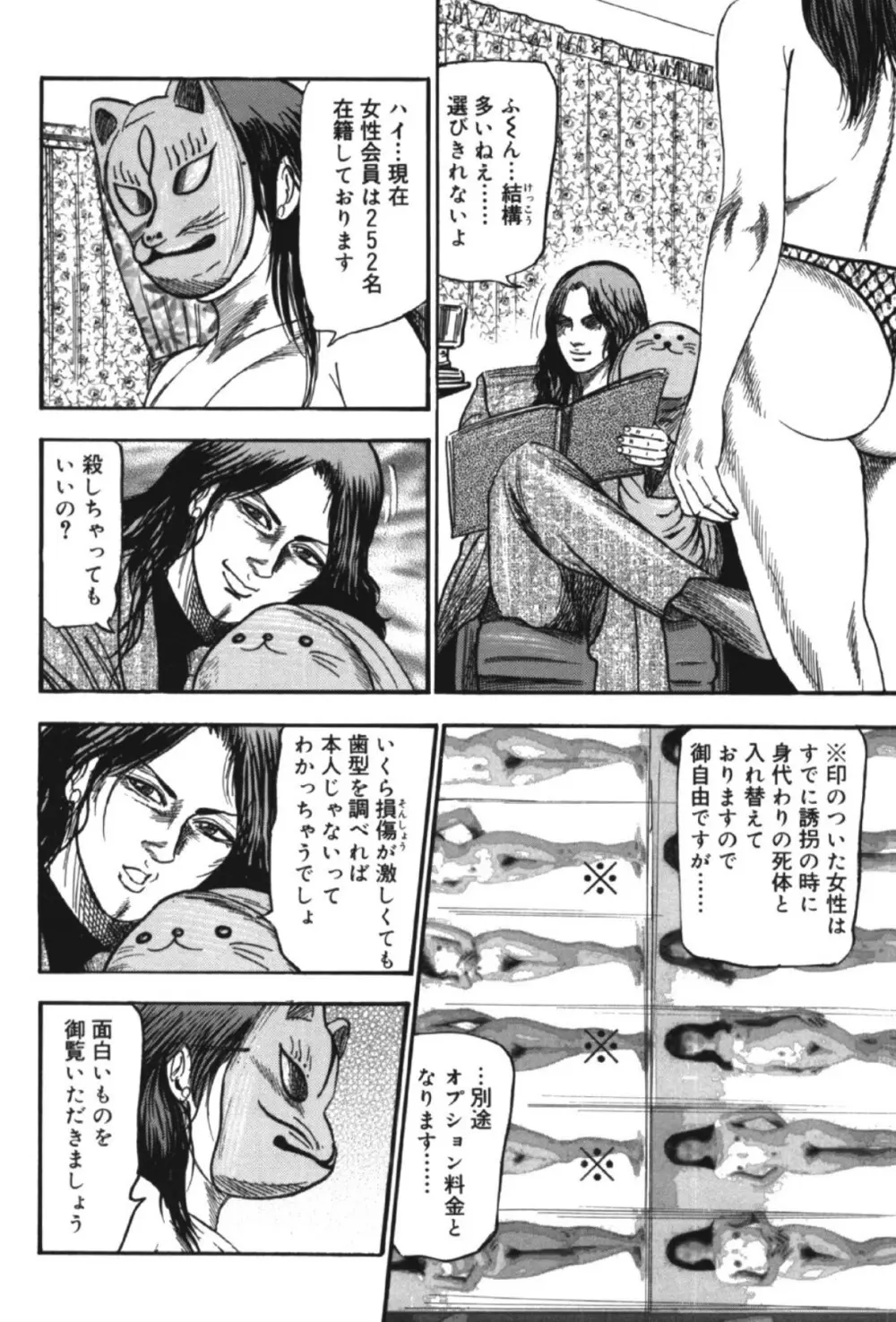 M女の遺伝子 II Page.69