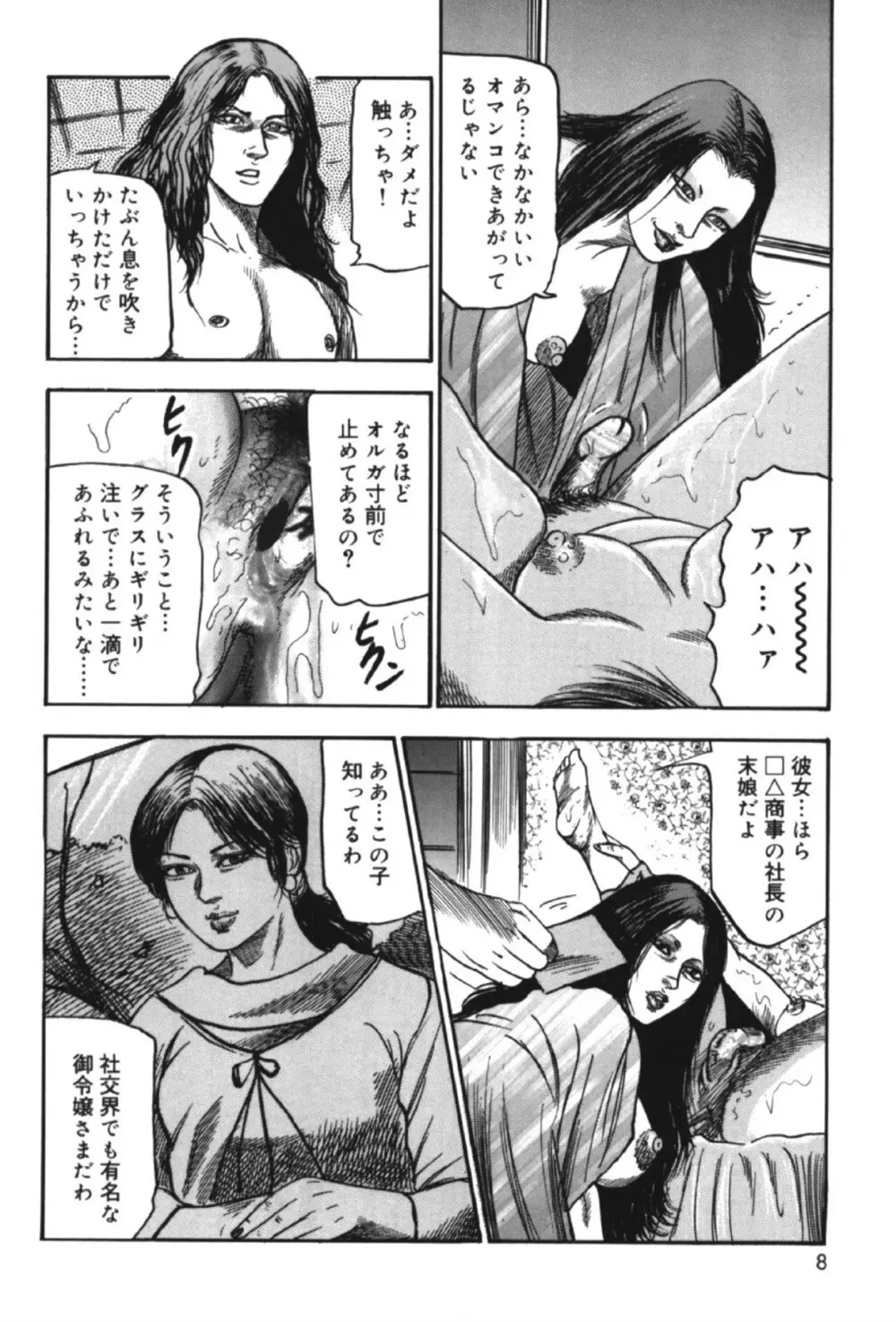 M女の遺伝子 II Page.7