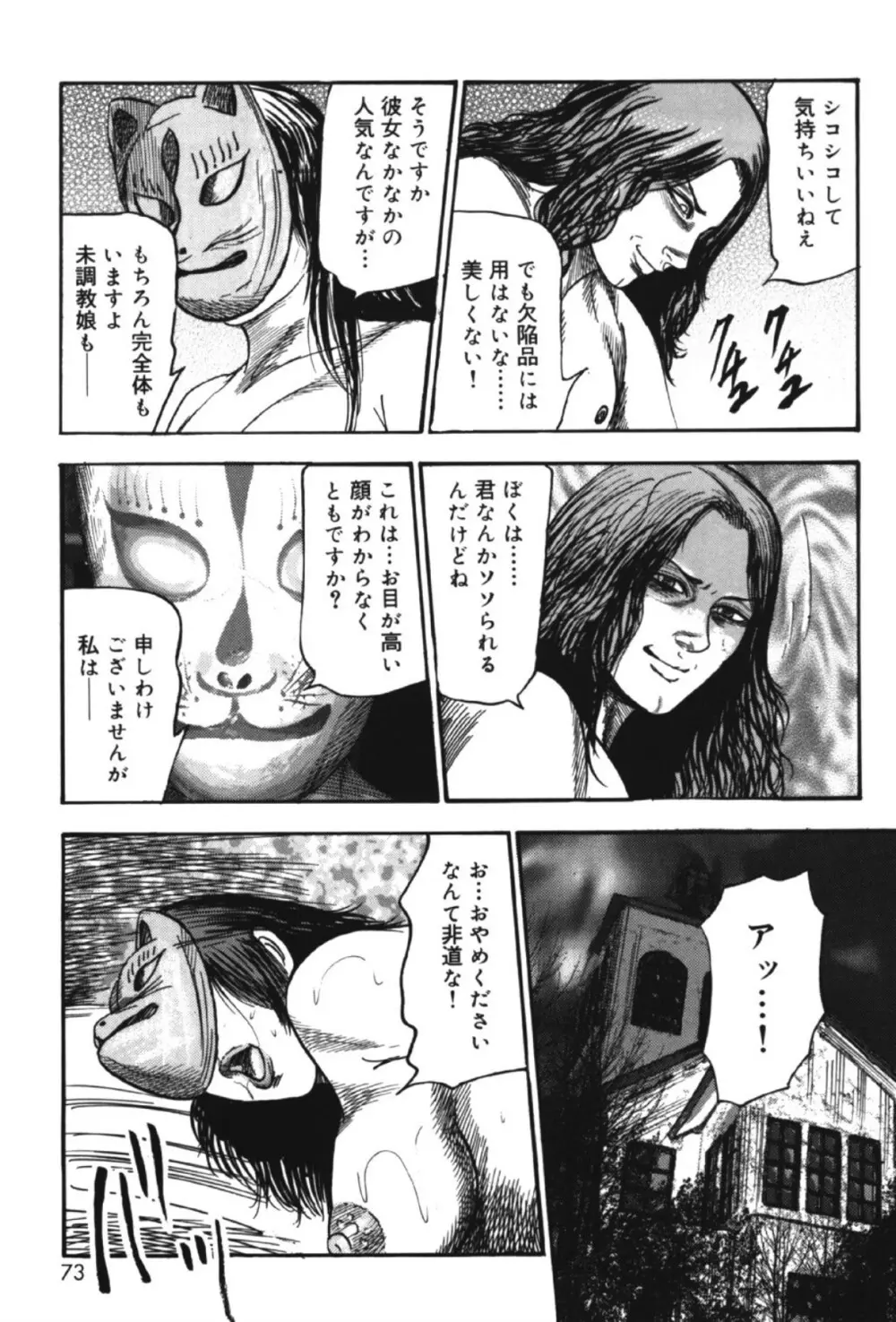 M女の遺伝子 II Page.72