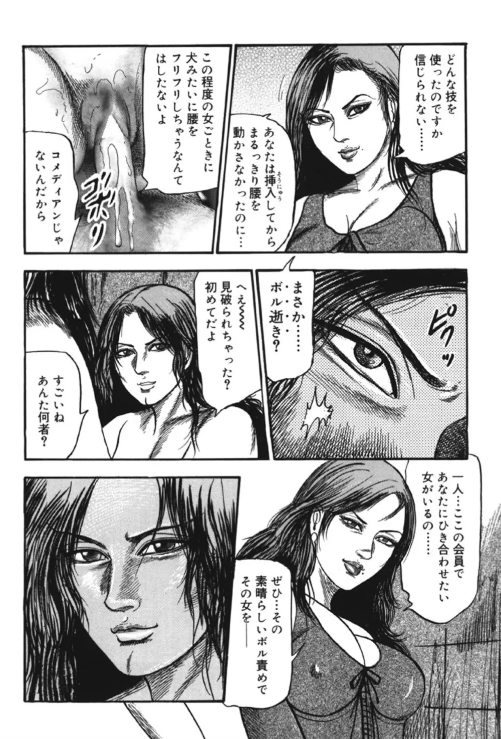 M女の遺伝子 II Page.77