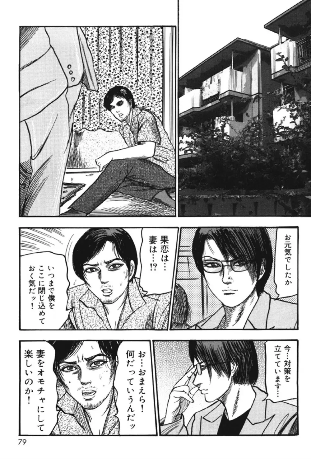 M女の遺伝子 II Page.78