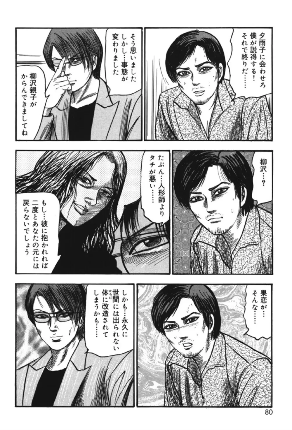 M女の遺伝子 II Page.79
