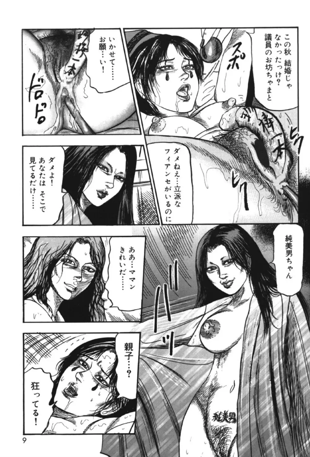 M女の遺伝子 II Page.8