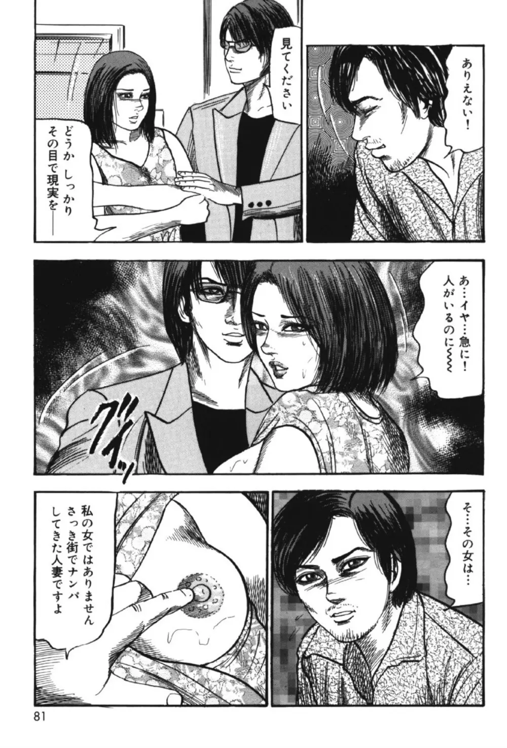 M女の遺伝子 II Page.80