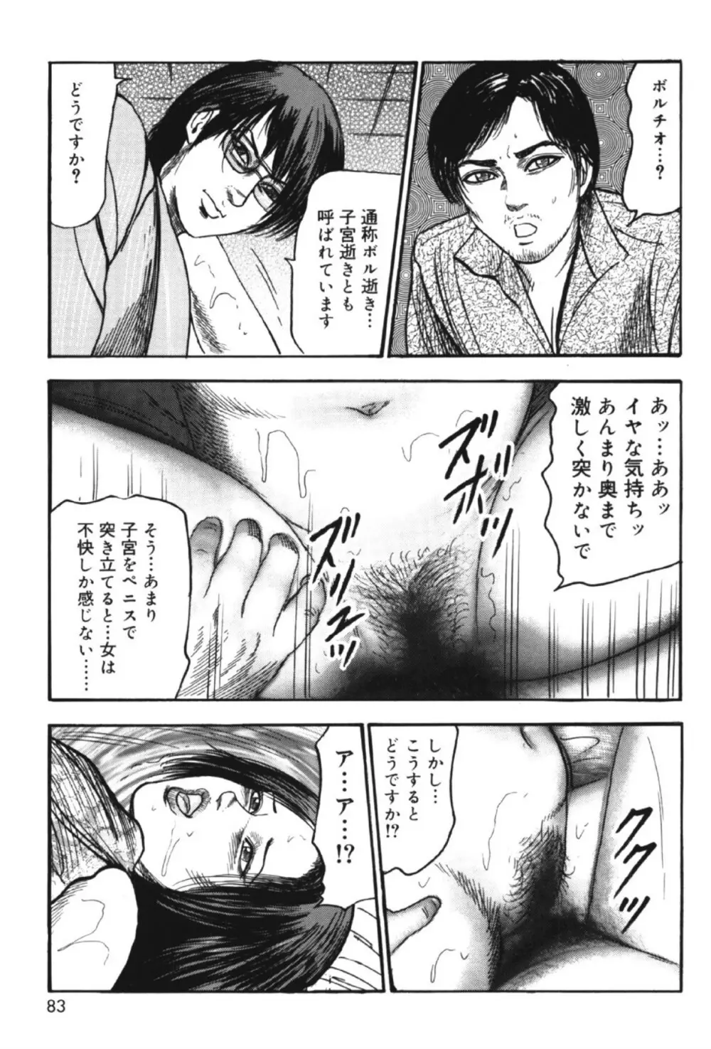 M女の遺伝子 II Page.82