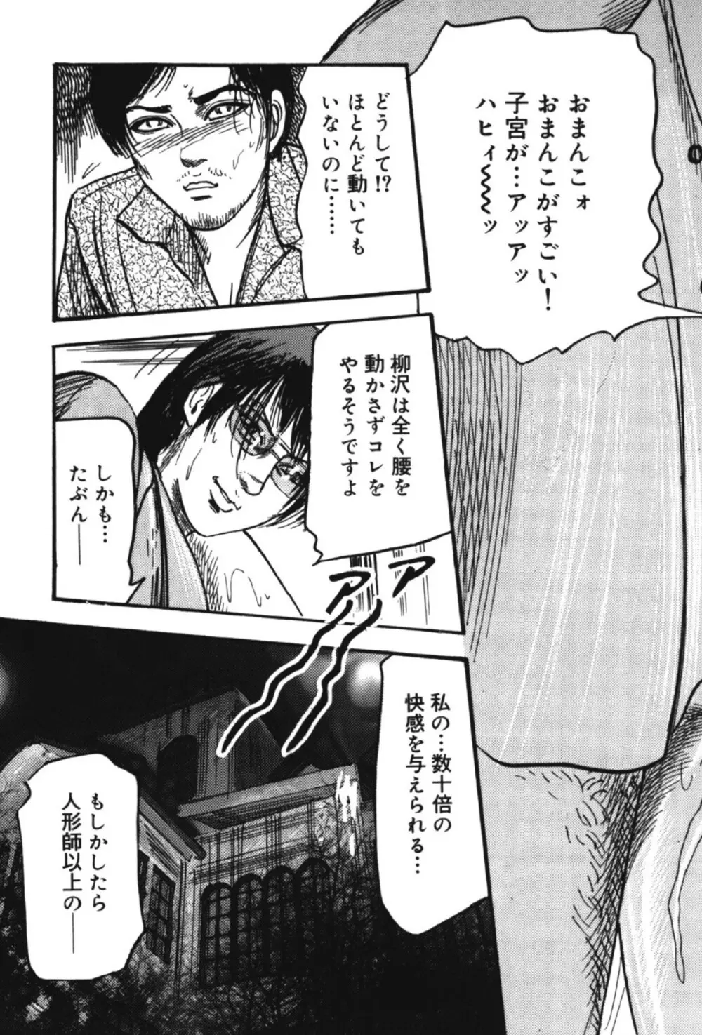 M女の遺伝子 II Page.84