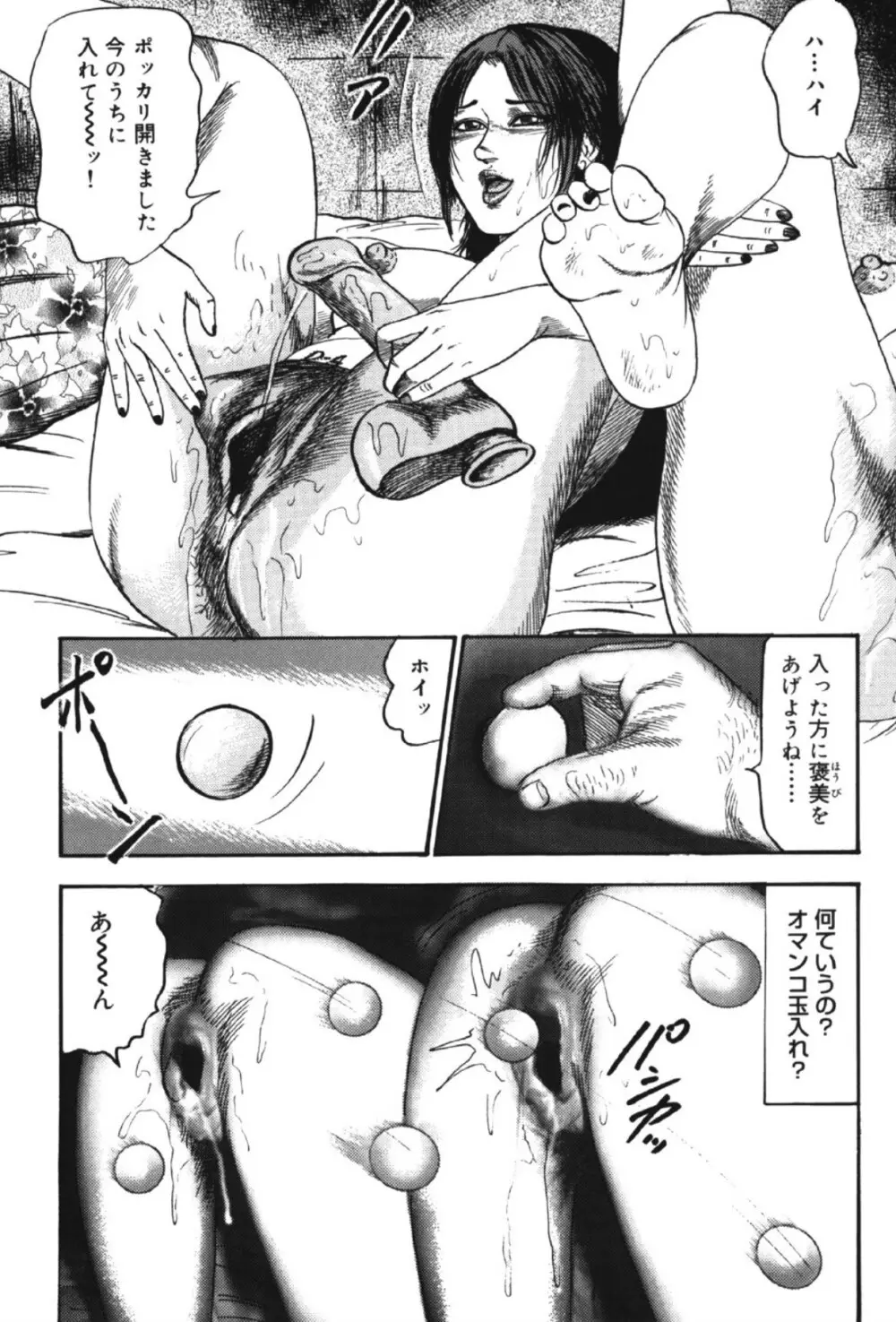 M女の遺伝子 II Page.88