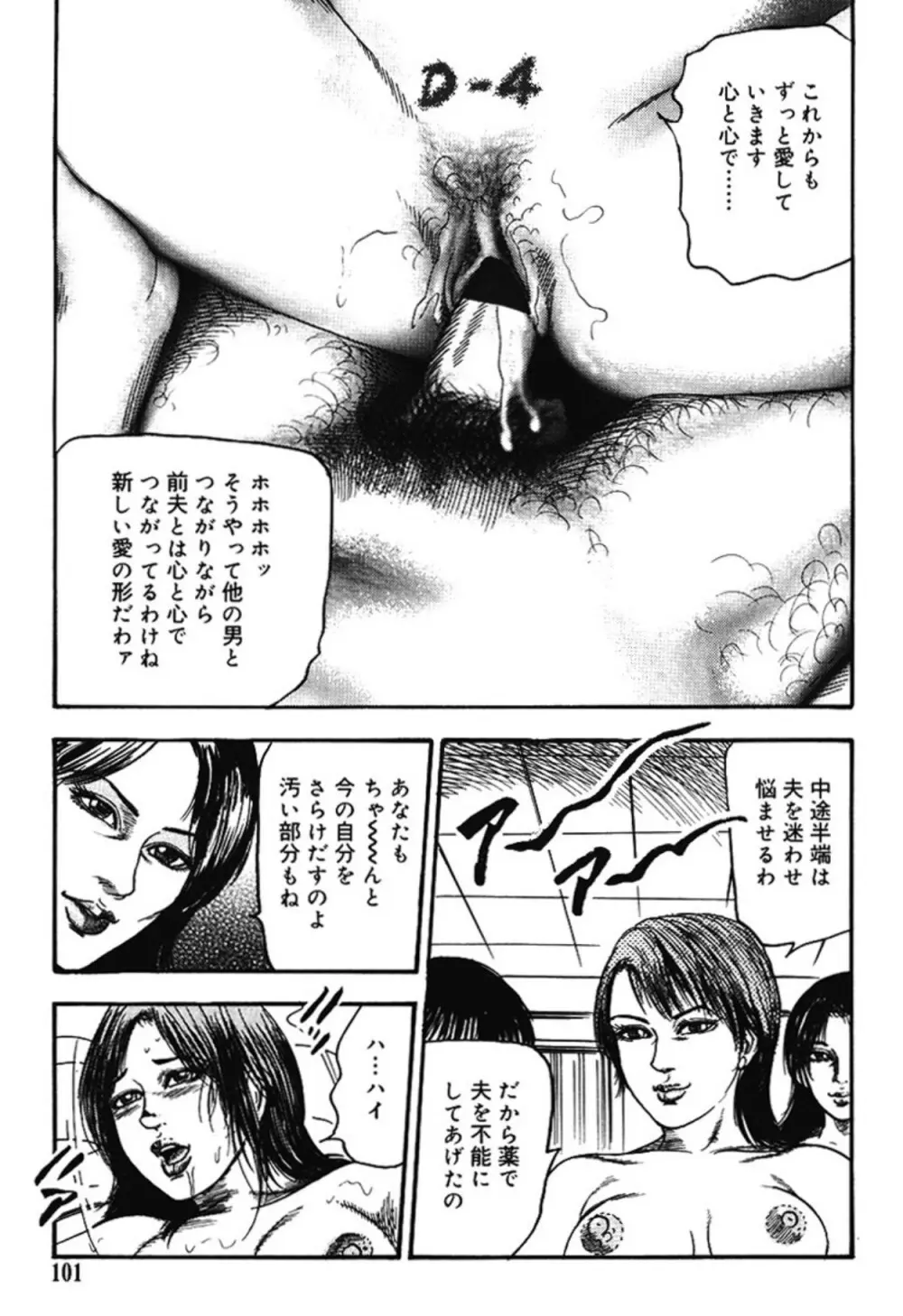 M女の遺伝子 IV Page.100