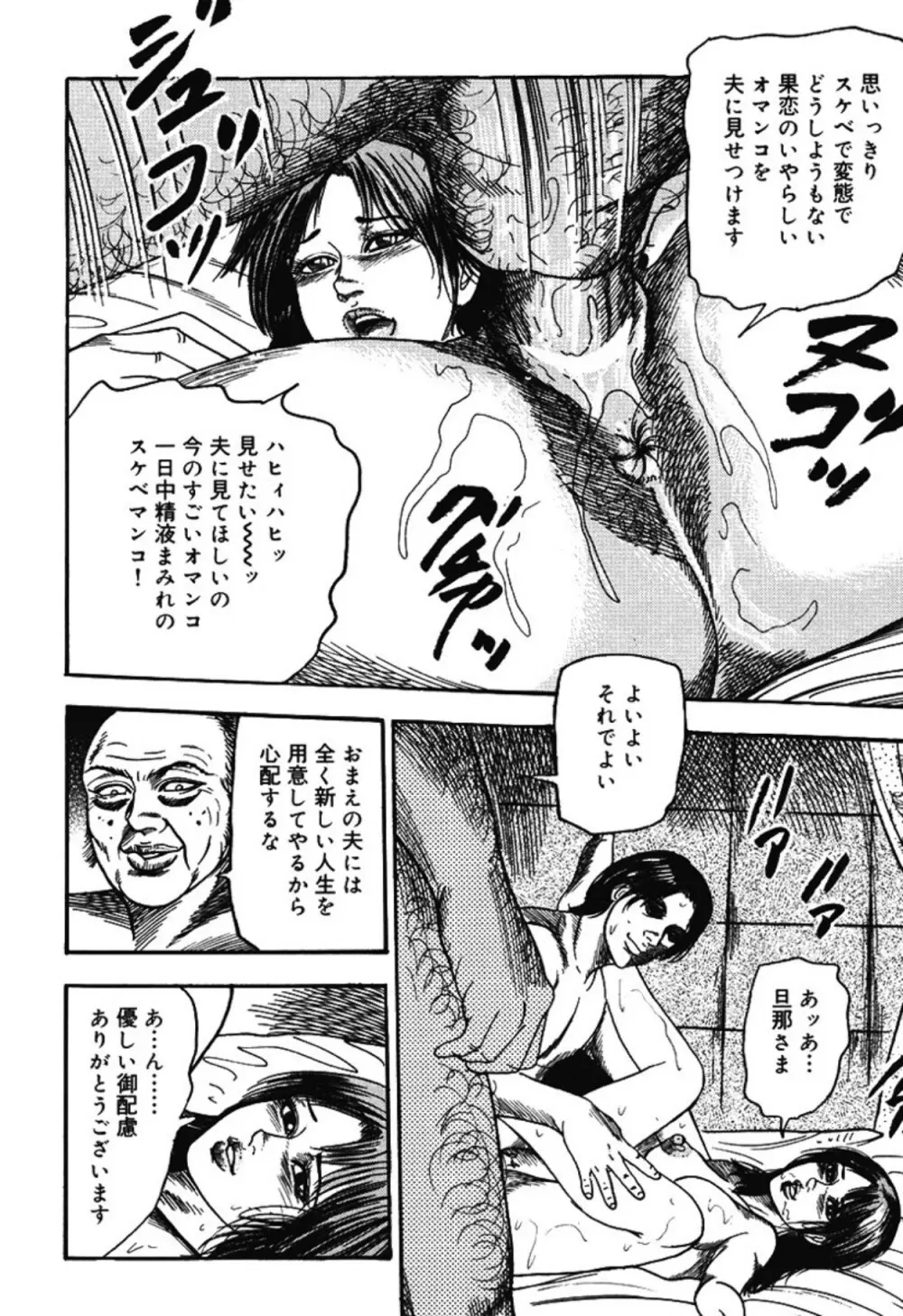 M女の遺伝子 IV Page.101