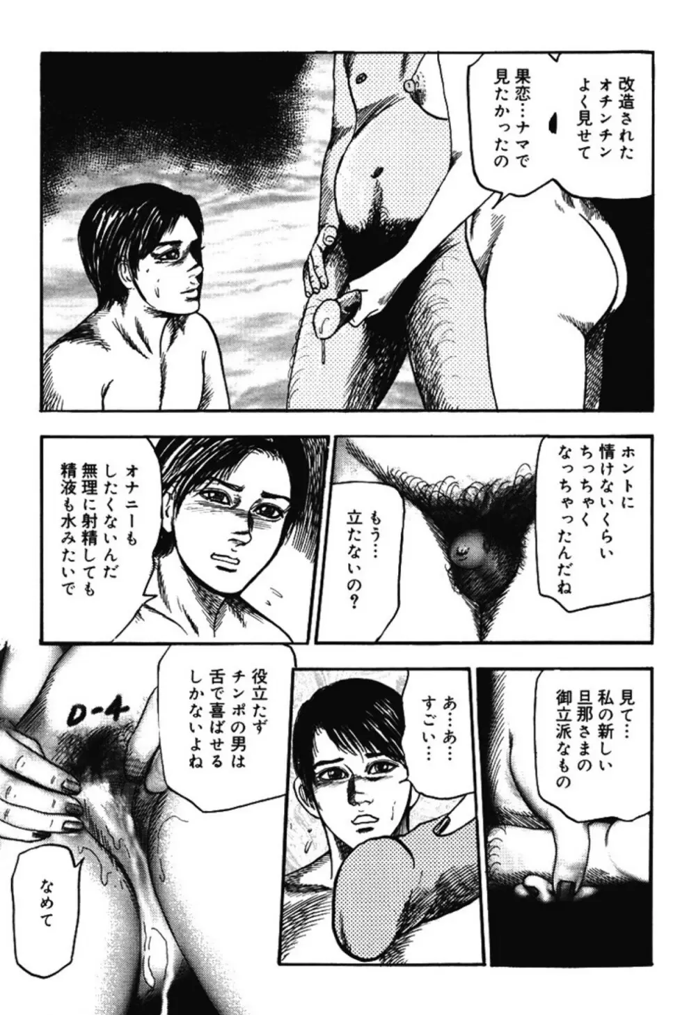 M女の遺伝子 IV Page.104