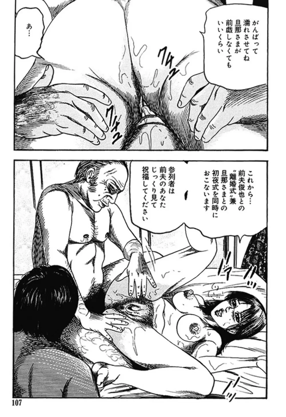 M女の遺伝子 IV Page.106