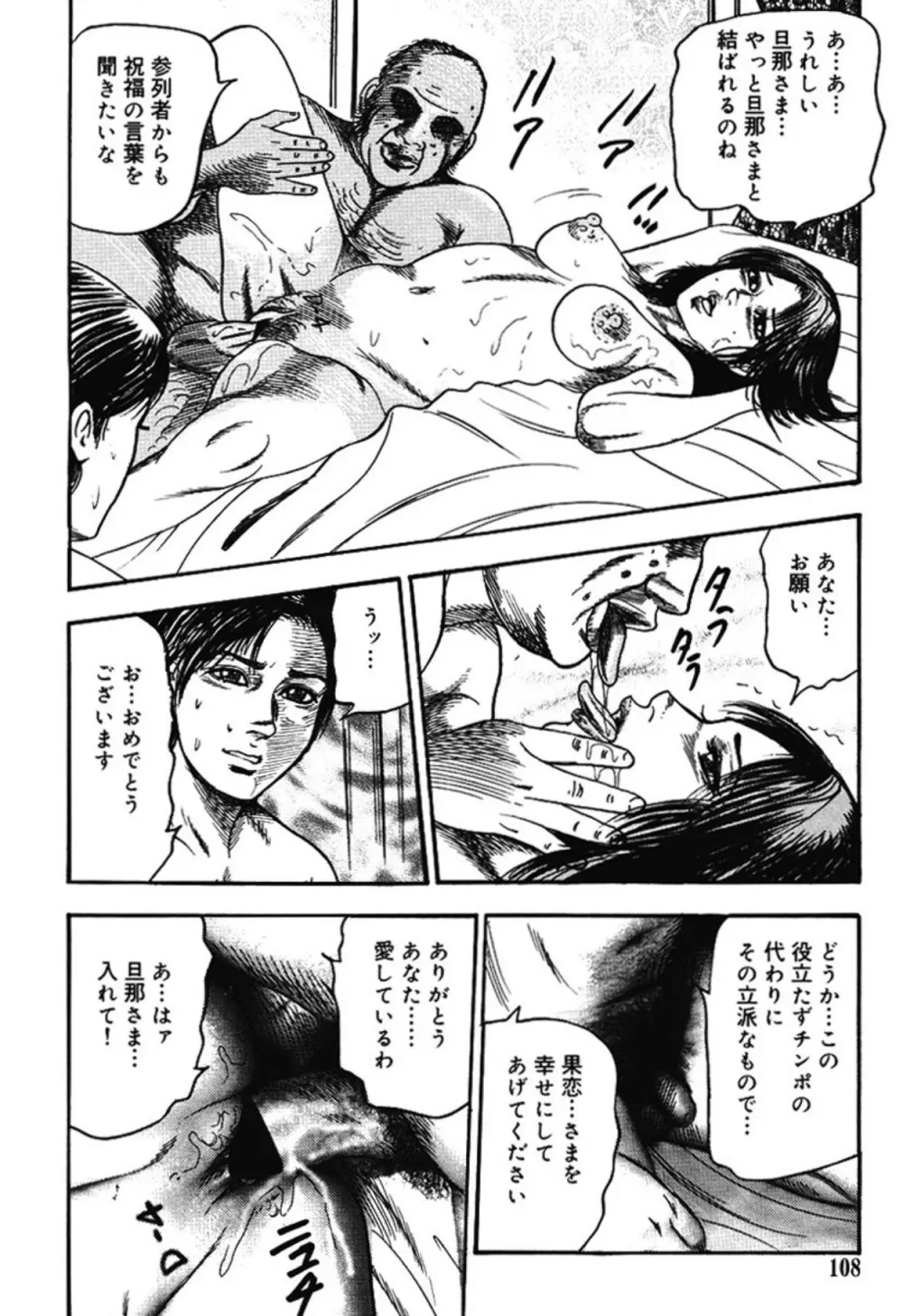M女の遺伝子 IV Page.107