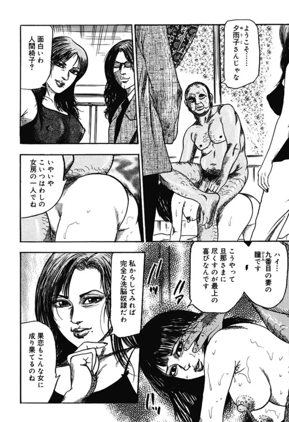 M女の遺伝子 IV Page.117