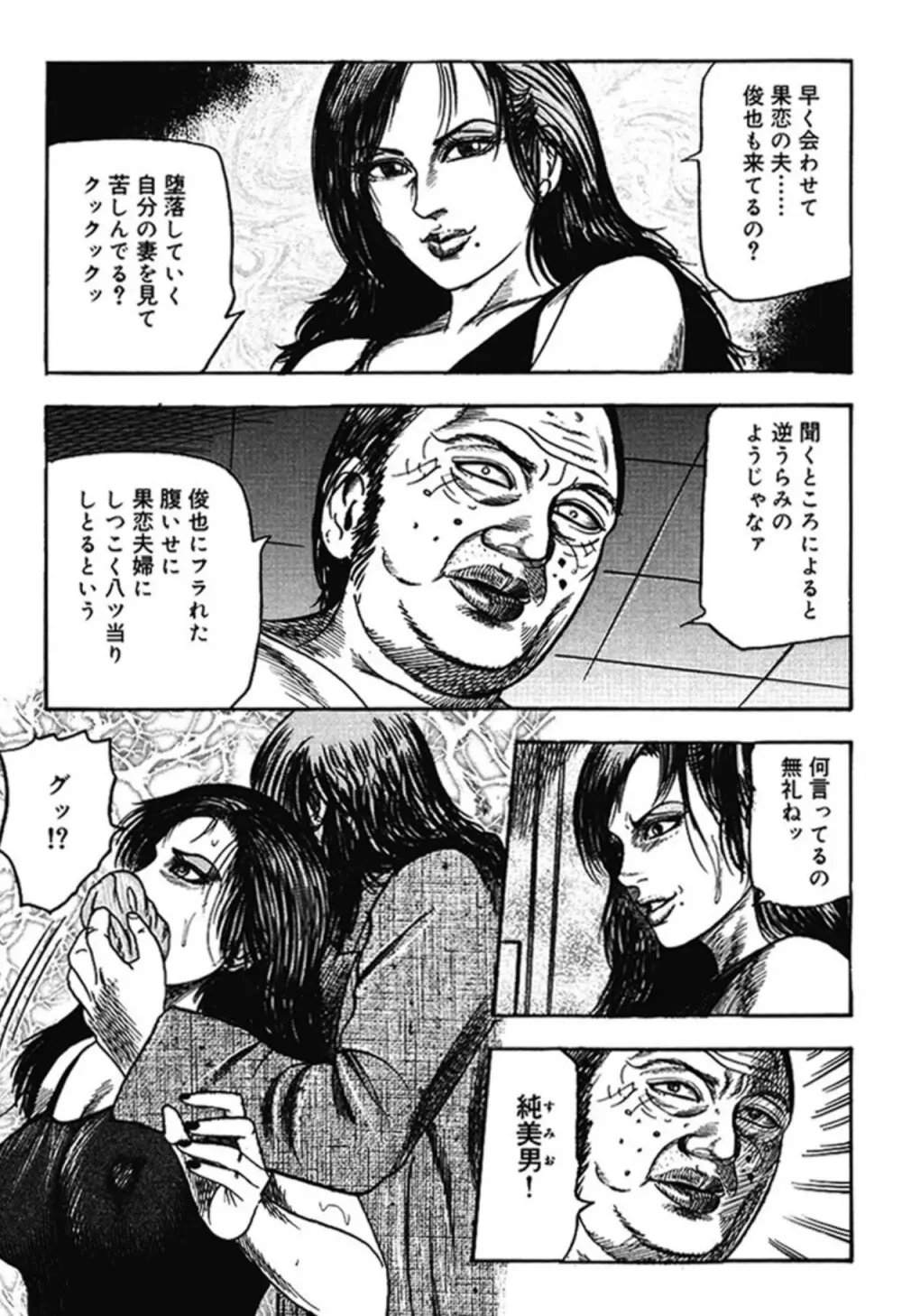 M女の遺伝子 IV Page.118