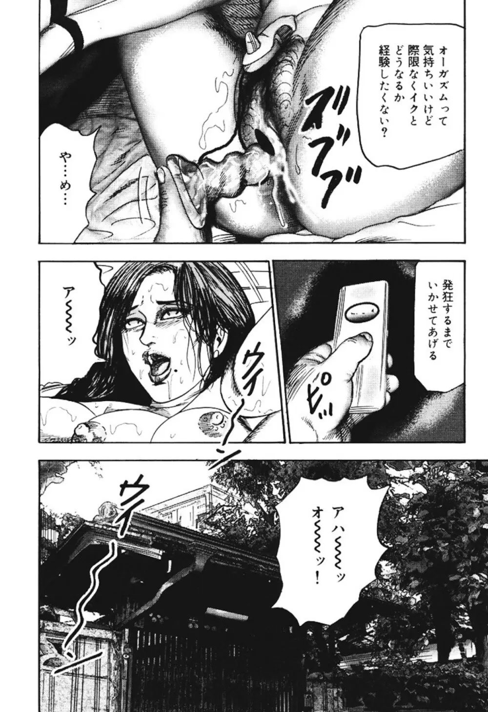 M女の遺伝子 IV Page.121