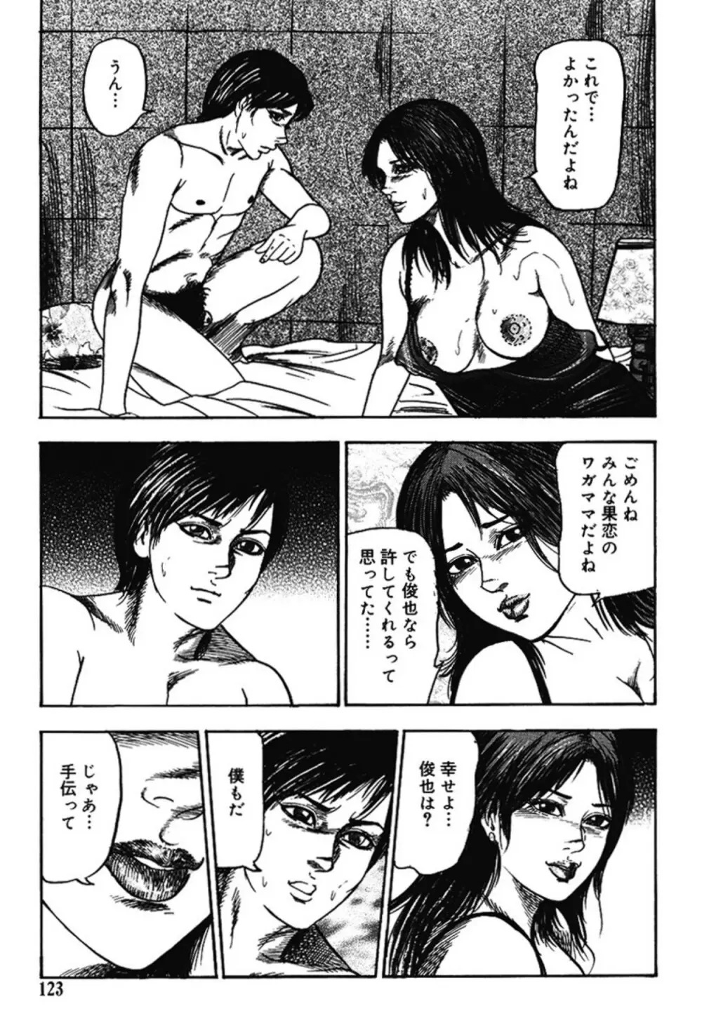 M女の遺伝子 IV Page.122