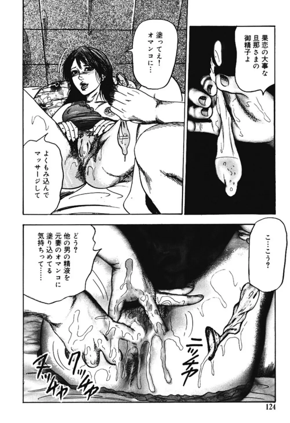 M女の遺伝子 IV Page.123