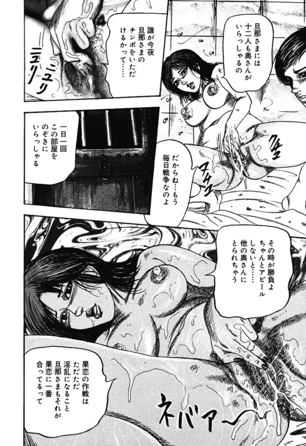 M女の遺伝子 IV Page.129