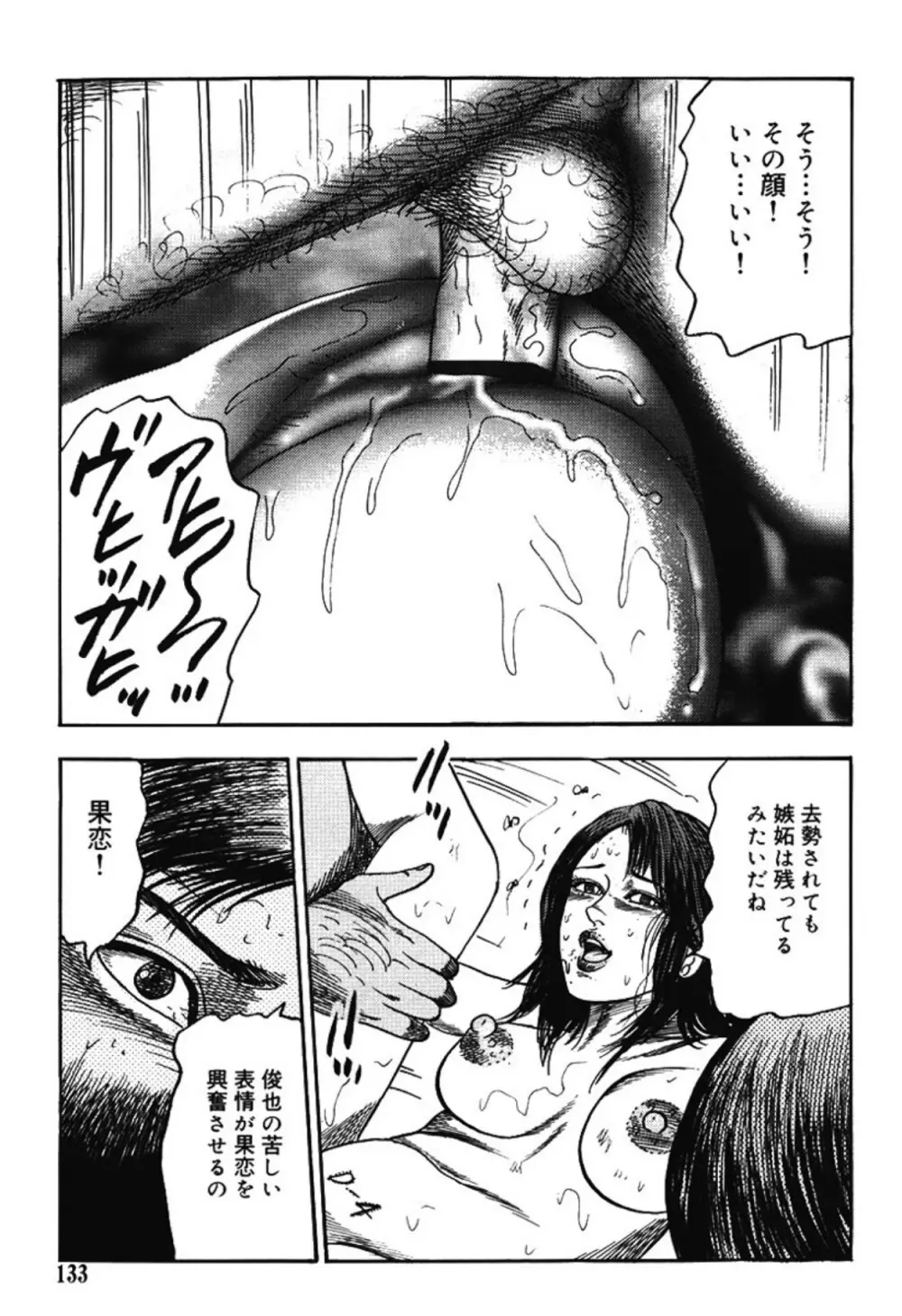 M女の遺伝子 IV Page.132