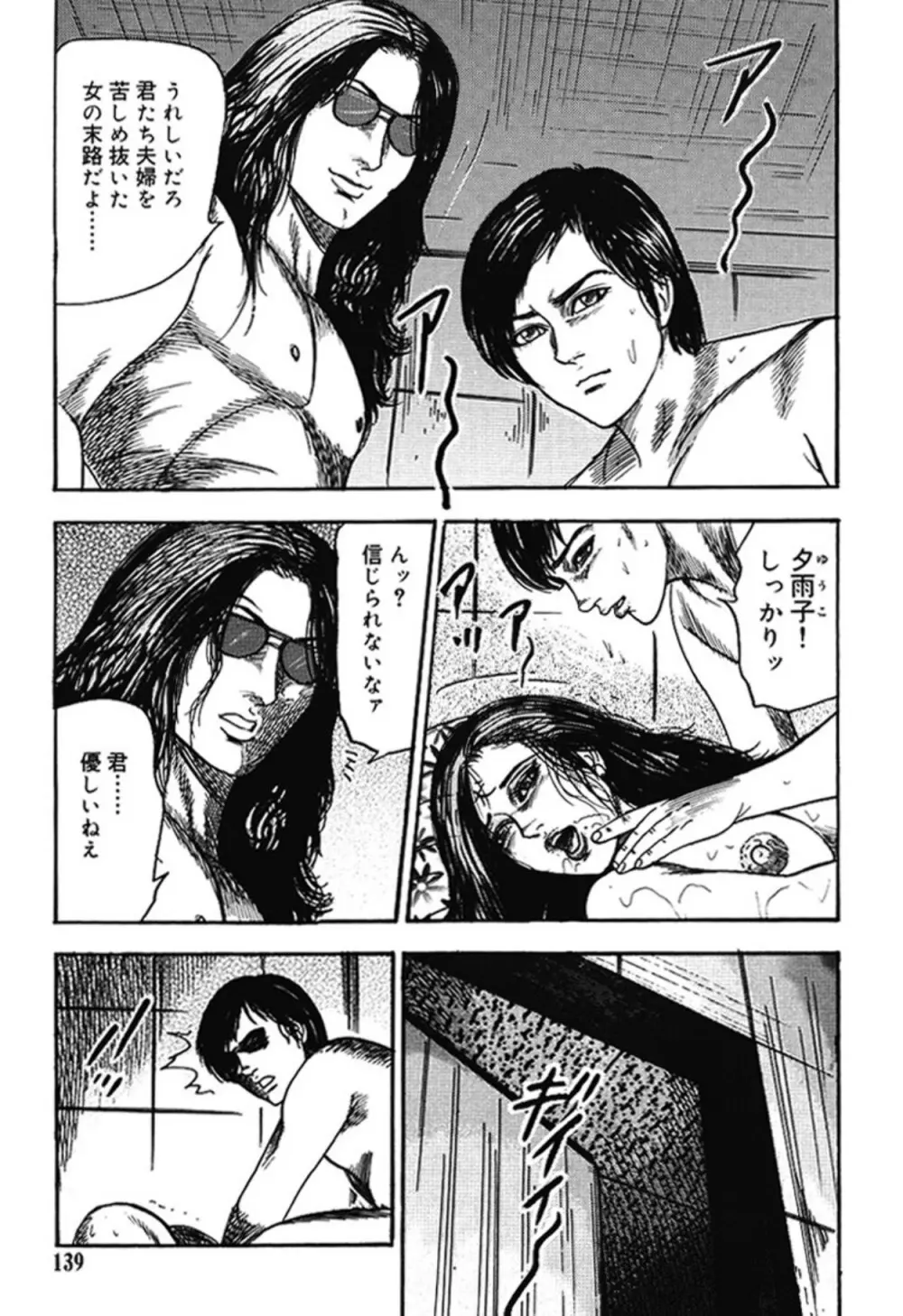 M女の遺伝子 IV Page.138