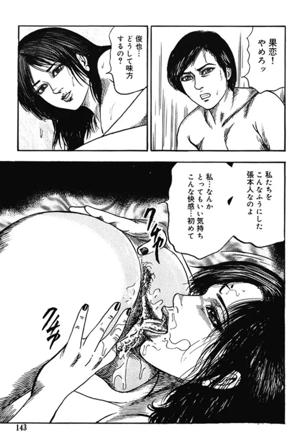 M女の遺伝子 IV Page.142