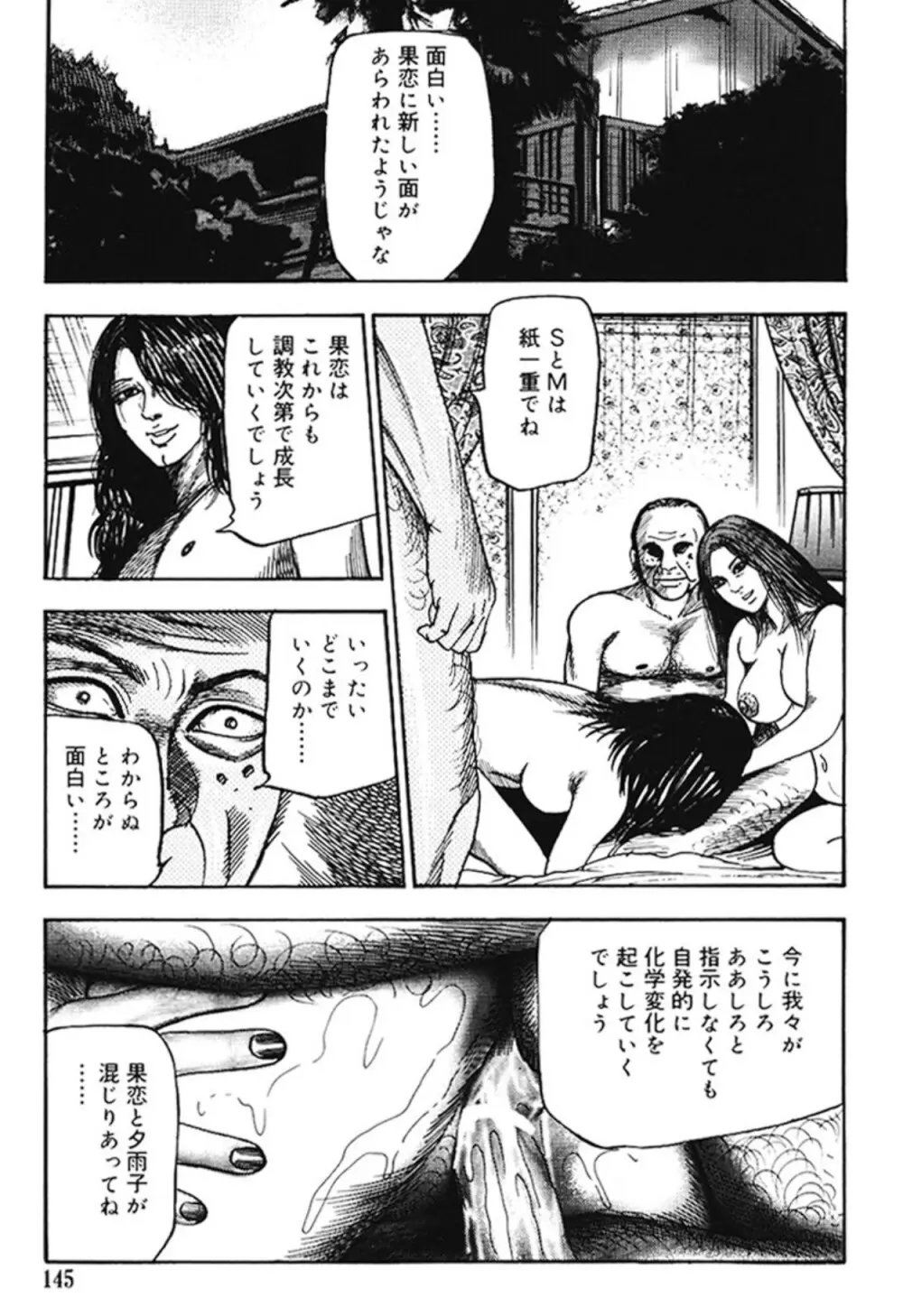 M女の遺伝子 IV Page.144