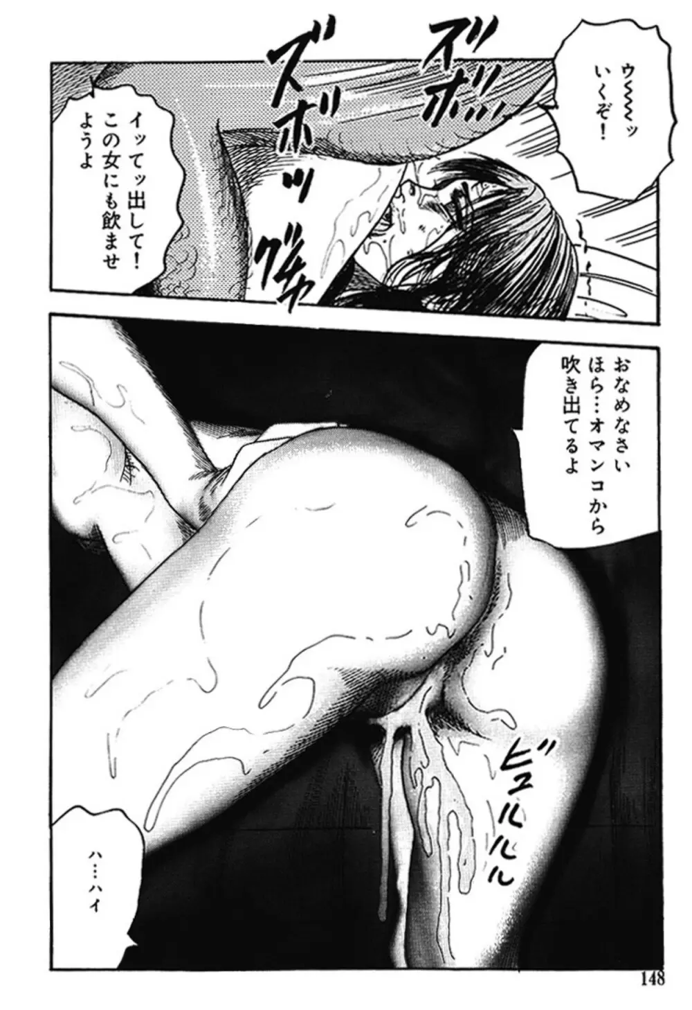 M女の遺伝子 IV Page.147