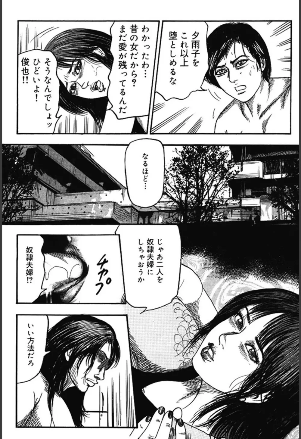 M女の遺伝子 IV Page.149