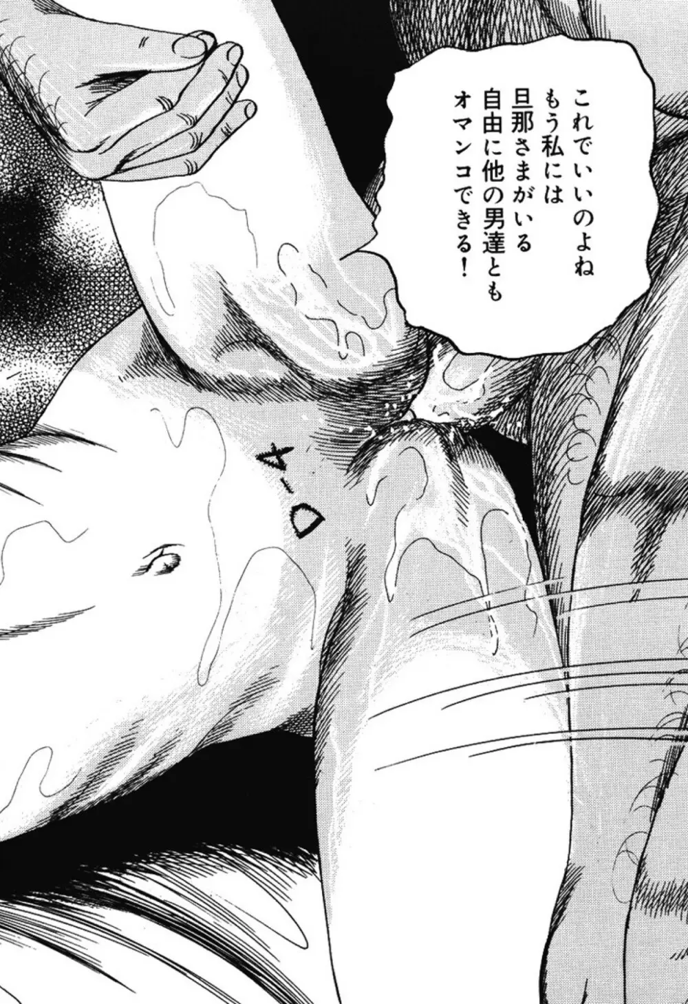 M女の遺伝子 IV Page.151
